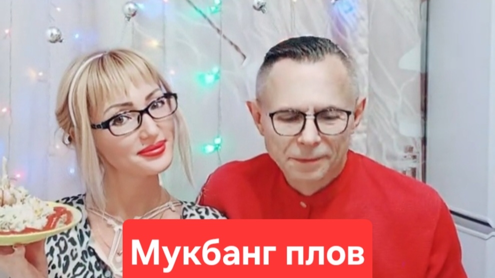 Мукбанг плов😋😋😋Всем приятного просмотра и приятного аппетита