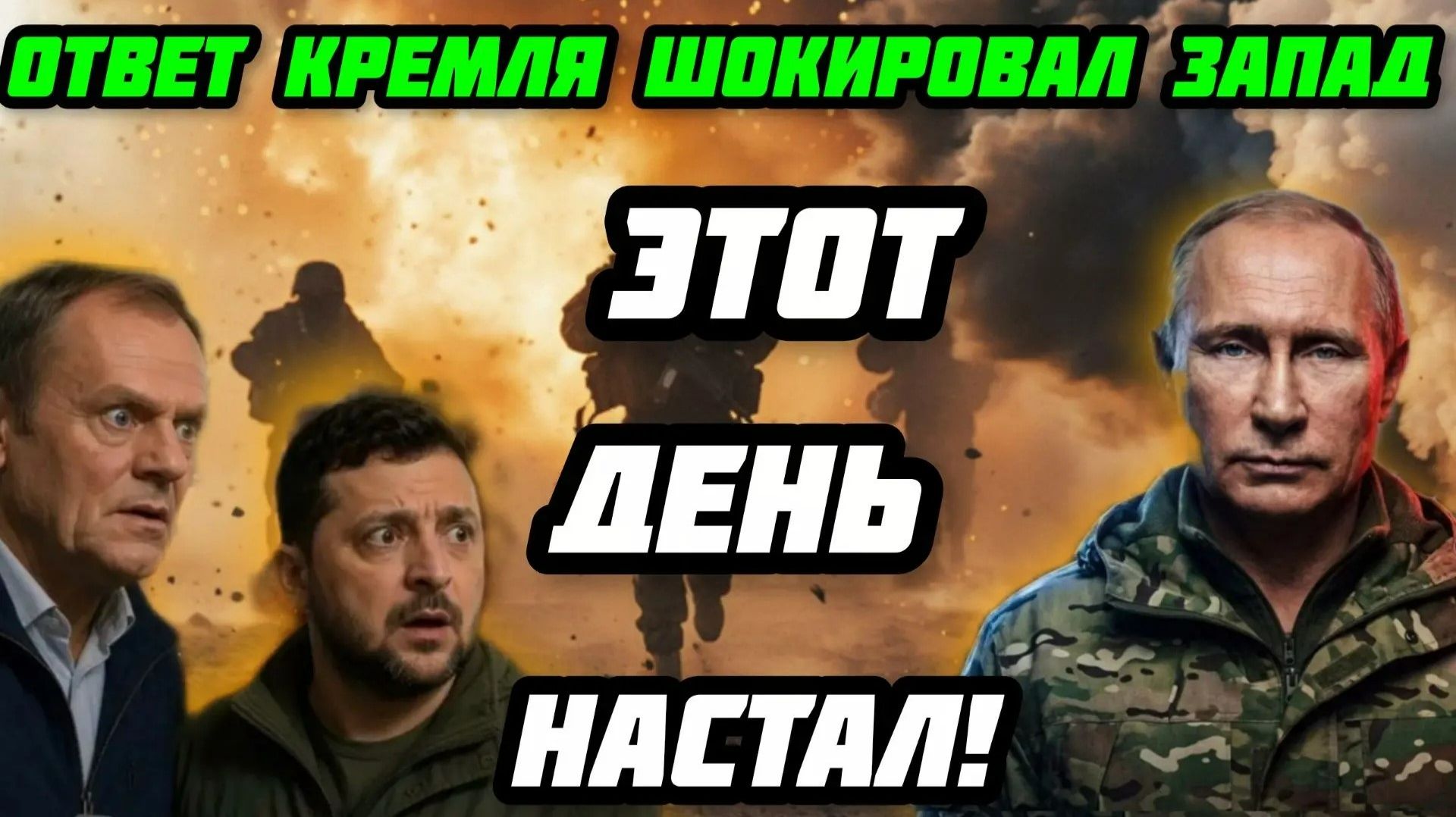 Вот это поворот! Официальное заявление Москвы. Россия сделала то, чего боялись больше всего.  Россия