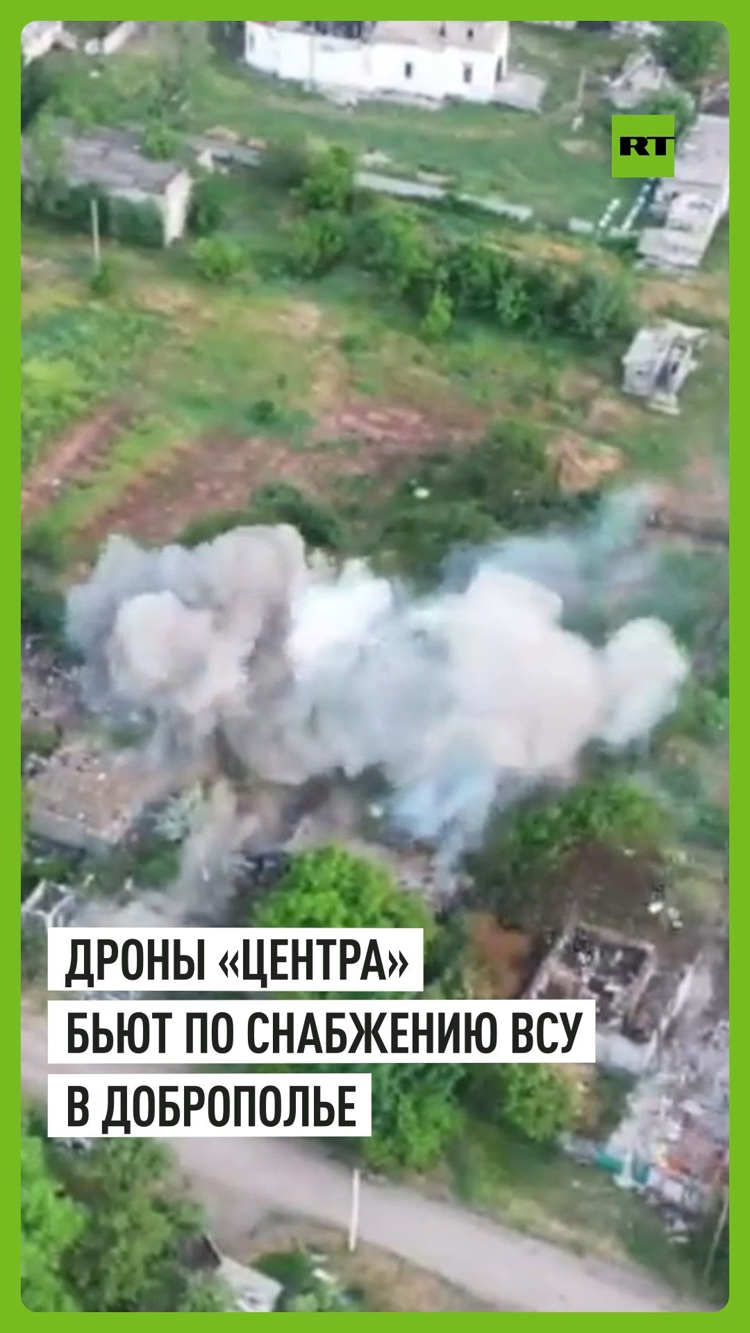 Освобождено 94 здания: дроны «Центра» уничтожают окружённые формирования ВСУ в Доброполье