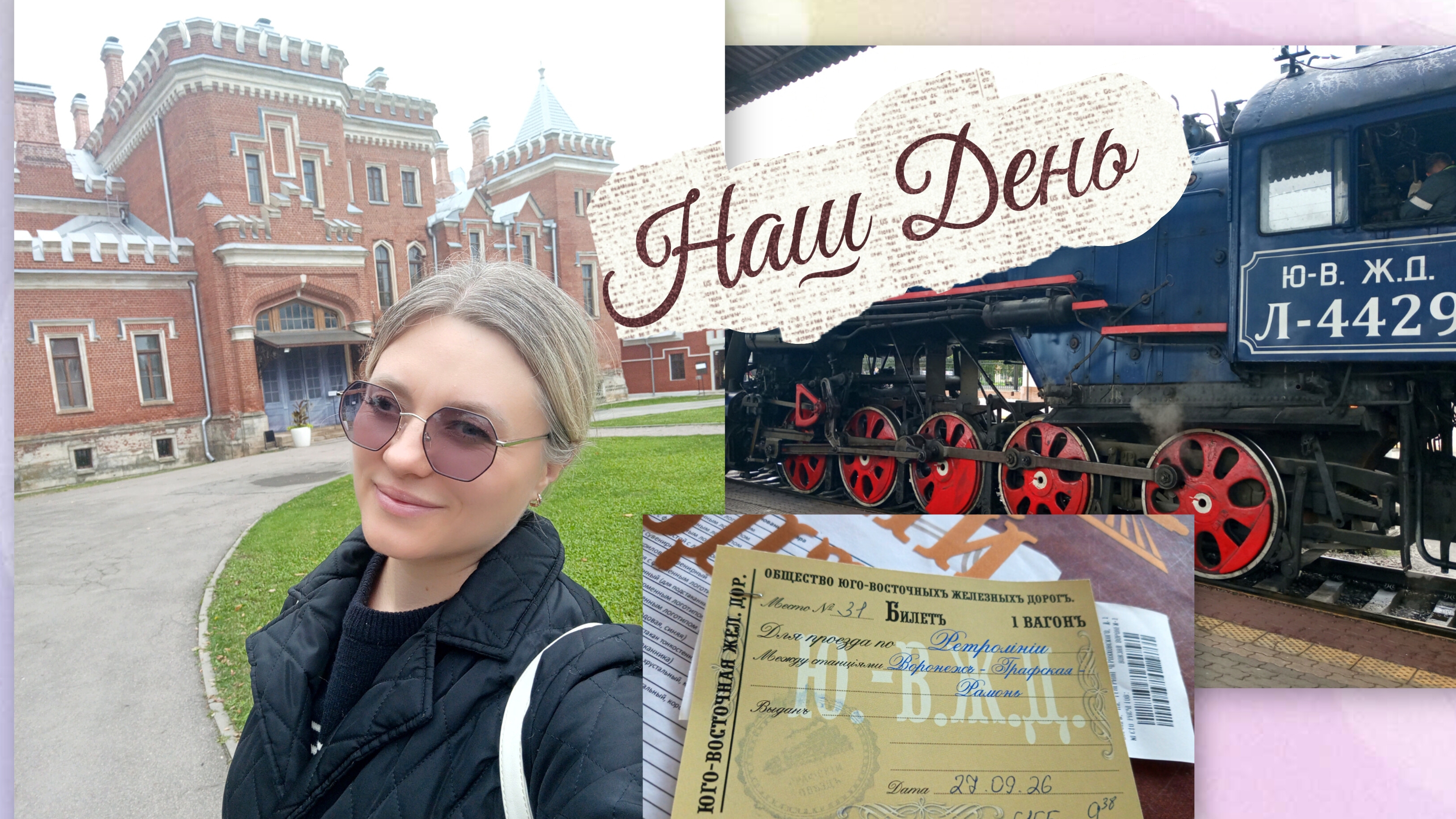 ПОЕЗДКА НА ЭКСКУРСИЮ🤗/РЕТРОПОЕЗД 🚋/ЗАМОК ОЛЬДЕНБУРГСКИХ 😍