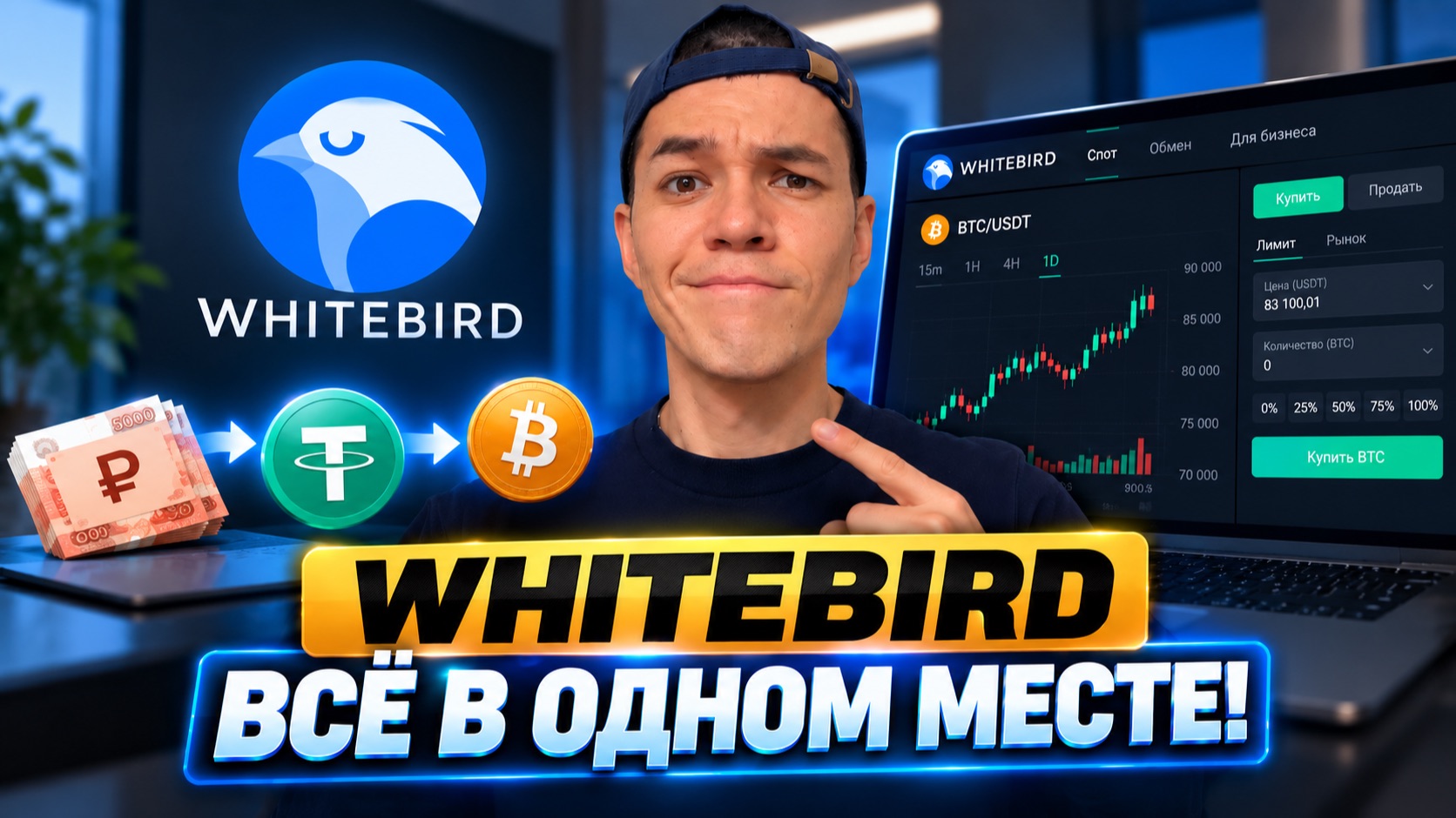 Whitebird теперь криптобиржа! Стоит ли пользоваться?