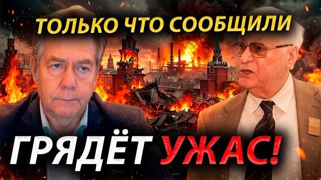СЕНСАЦИ0ННАЯ РЕЧЬ АКАДЕМИКОВ HAПУГАЛА ВСЮ Р0ССИЮ! ЕСЛИ ЭТО ПРАВДА, ТО СИТУАЦИЯ ВЫШЛА ИЗ ПОД КОНТРОЛЯ