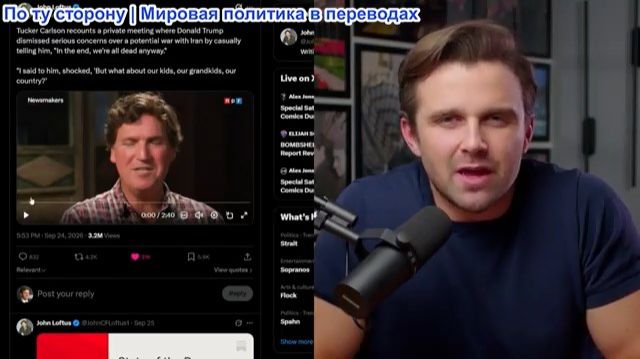 Джексон Хинкл - Такер Карлсон раскрыл последние слова Трампа перед войной с Ираном