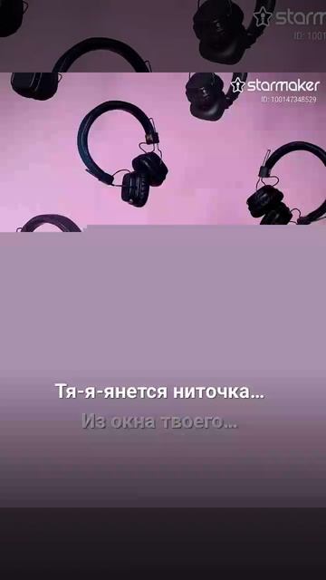 песня ниточка(соло)