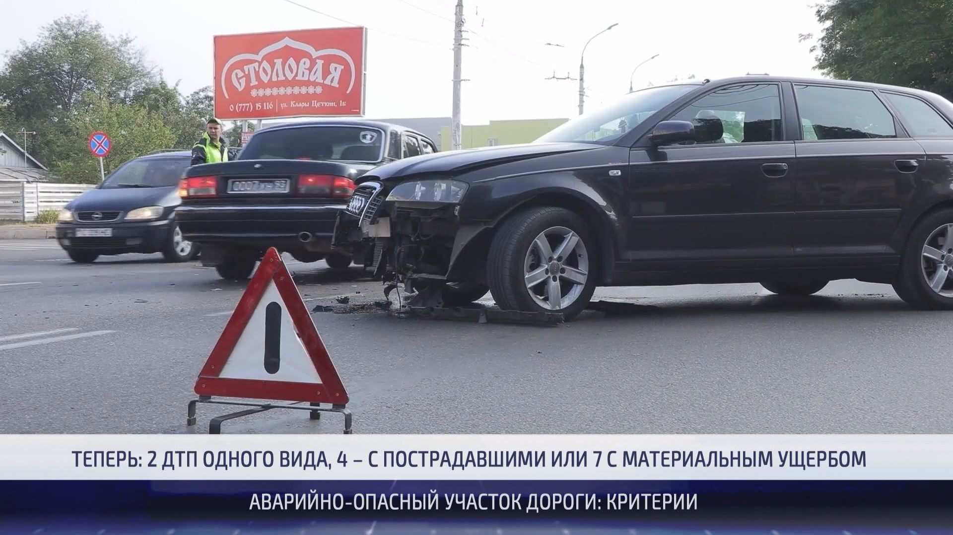 Аварийно-опасный участок дороги: новые критерии – 25.09.2026