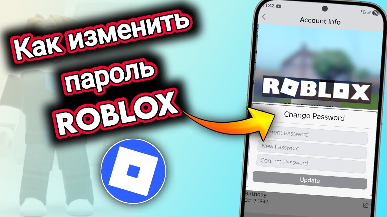 Как сменить пароль в Roblox (быстрое и простое руководство для 2025 года)