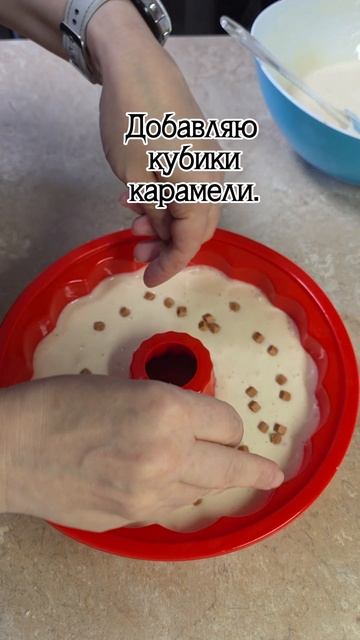Красивый, ароматный и вкусный кекс с карамелью и вишней.