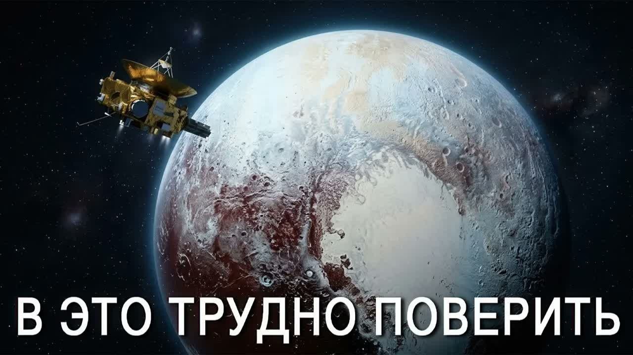 Что Джеймс Уэбб нашёл на Плутоне? Учёные были в ужасе