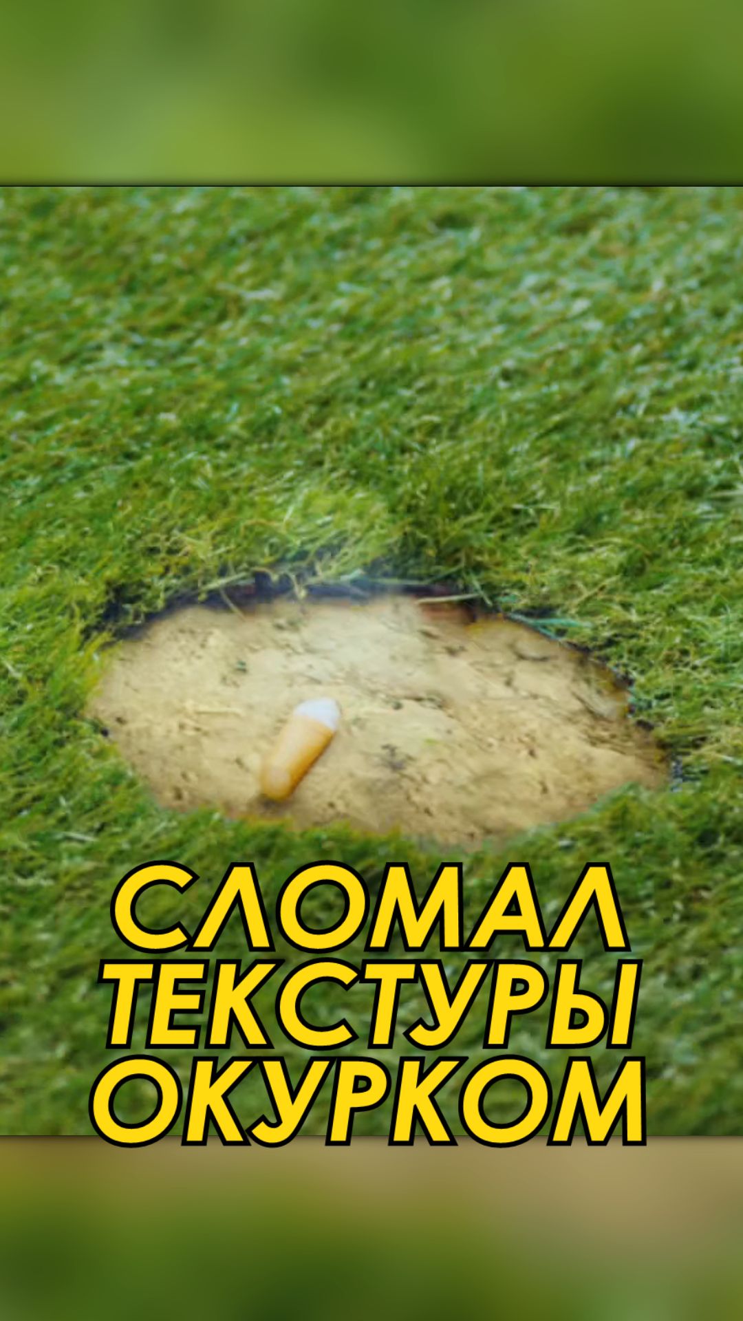Сломал текстуры😬