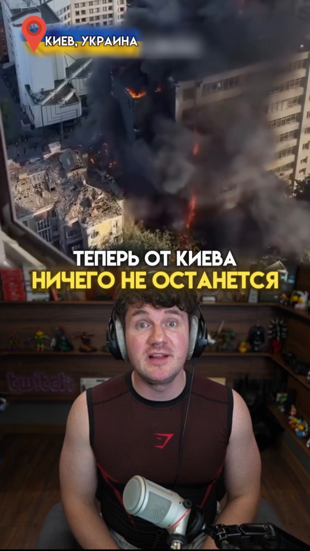 От Киева останутся только руины?