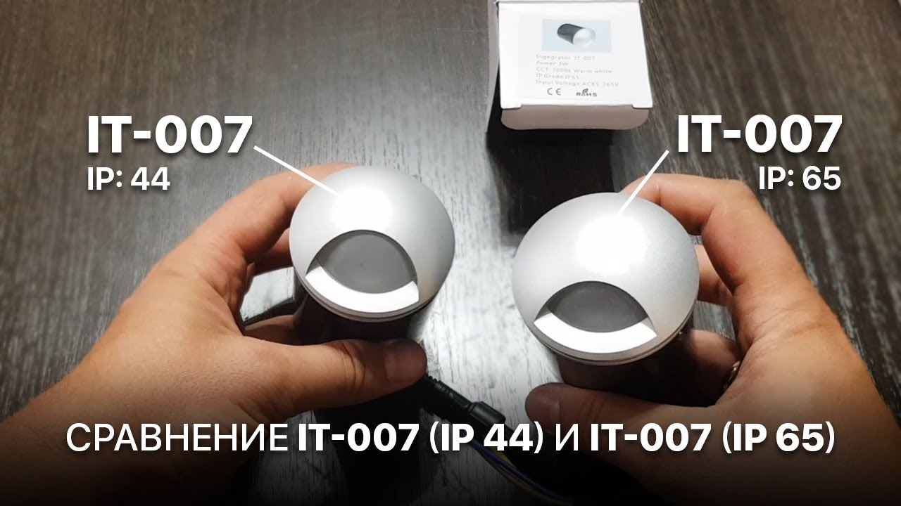 Сравнение светильников Integrator IT-007 (IP 44) и IT-007 (IP 65) / влагозащита