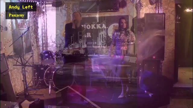 Рандеву 3