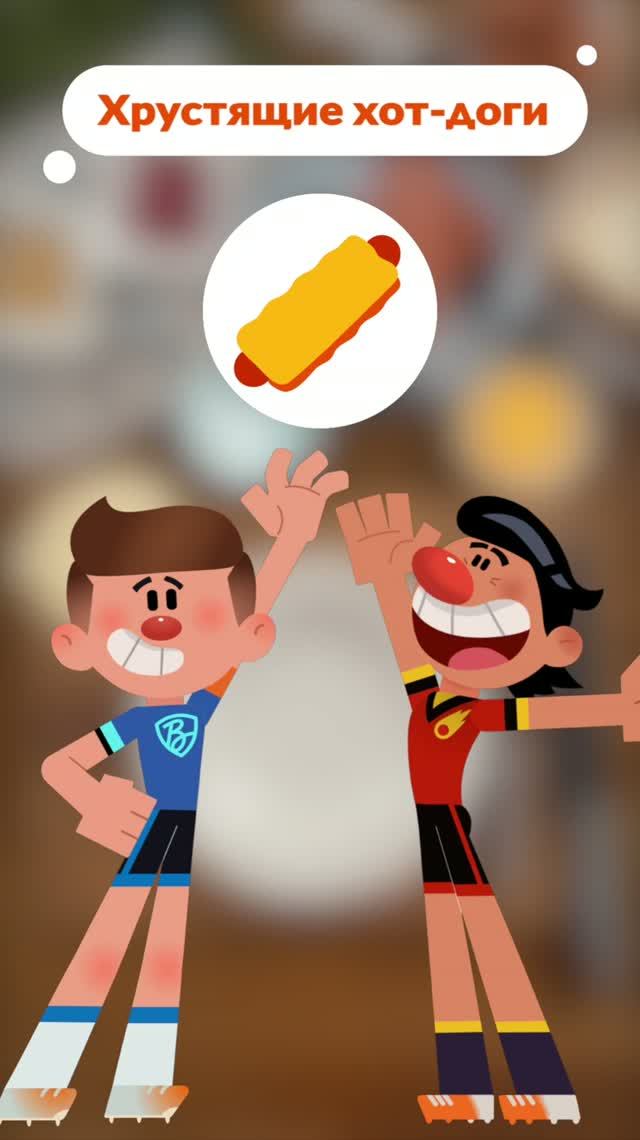 🌭 Сиякин и Барашкин готовят хрустящие хот-доги! #Союзмультфильм #рецепты
