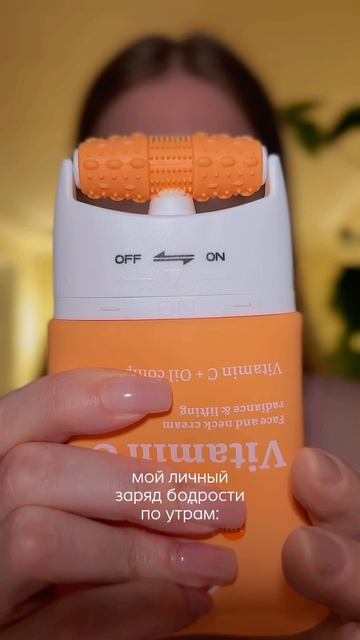начинаем утро с легкого массажа 🧡
крем с витамином С 254559094 Wb #тренд #массажлица #уходзакожей #б