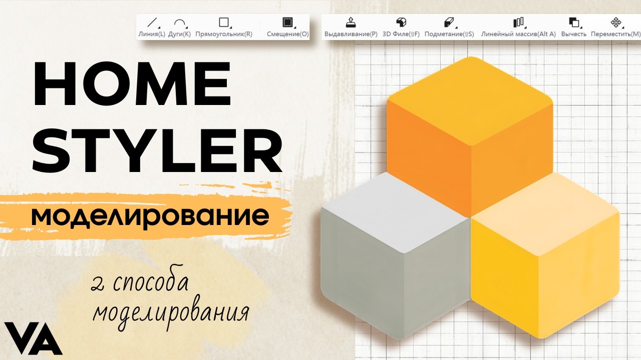 📍 2 способа моделирования в HomeStyler