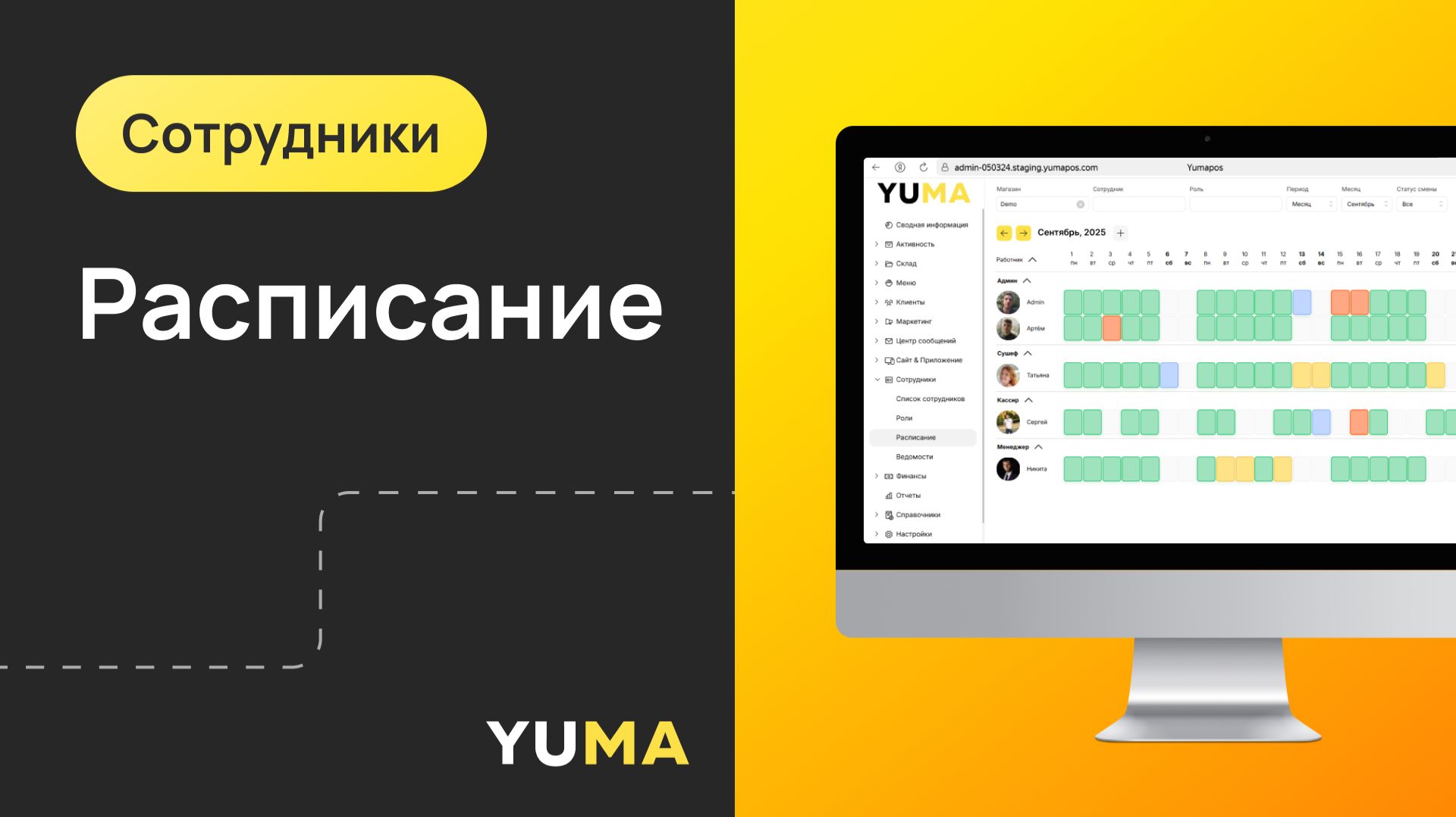 Расписание