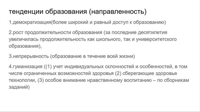 образование