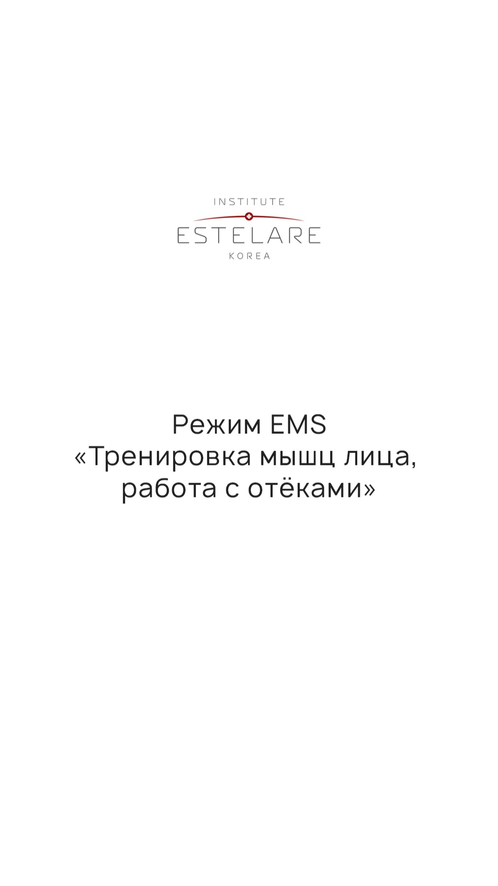 Режим EMS