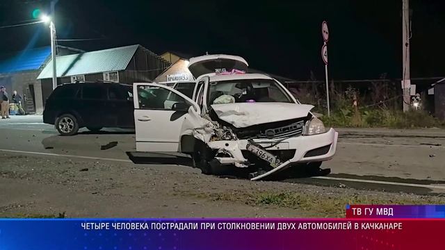 Четыре человека пострадали при столкновении двух автомобилей в Качканаре
