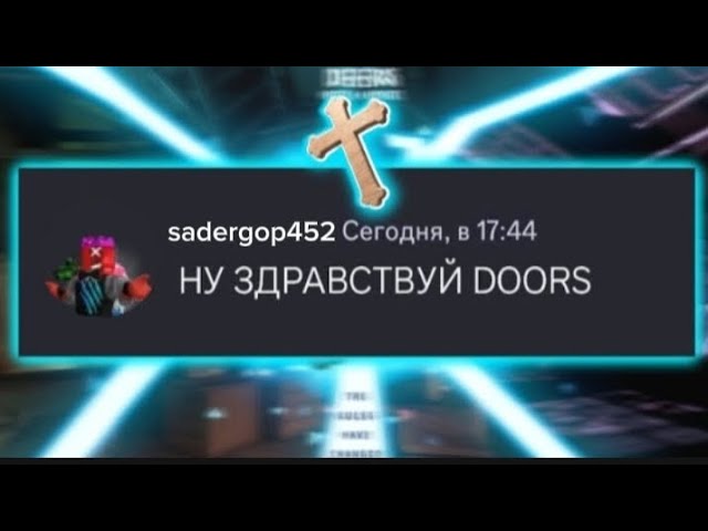 озвучка Если бы Хакер Троллил Монстров C DOORS в DISCORD! @Spr1nterTV