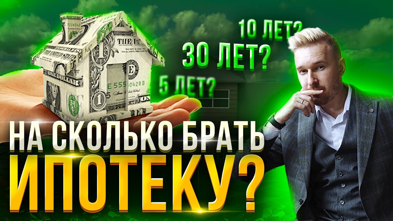 Ипотека  Условия ипотеки  Инвестиции  Деньги