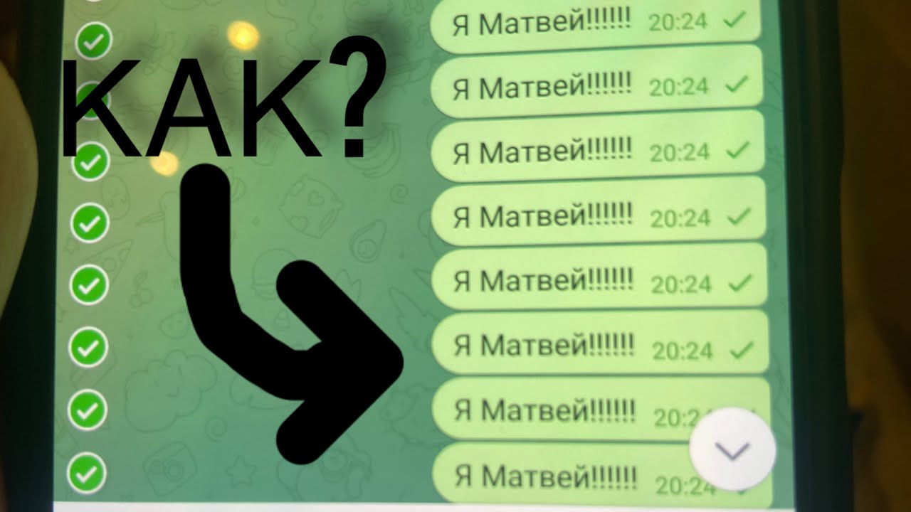 Как спамить в телеге? #спам