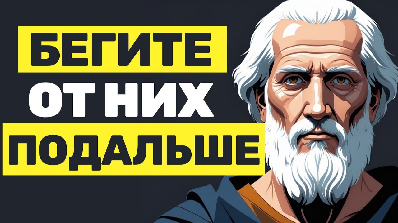 ДЕРЖИСЬ ПОДАЛЬШЕ ОТ ЛЮДЕЙ, КОТОРЫЕ ПРОСЯТ ТЕБЯ ОБ ЭТИХ 5 ВЕЩАХ #стоицизм  #философия  #психолог