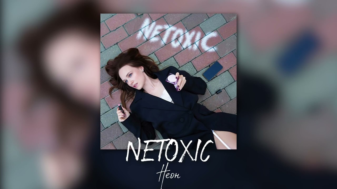 NETOXIC - Неон