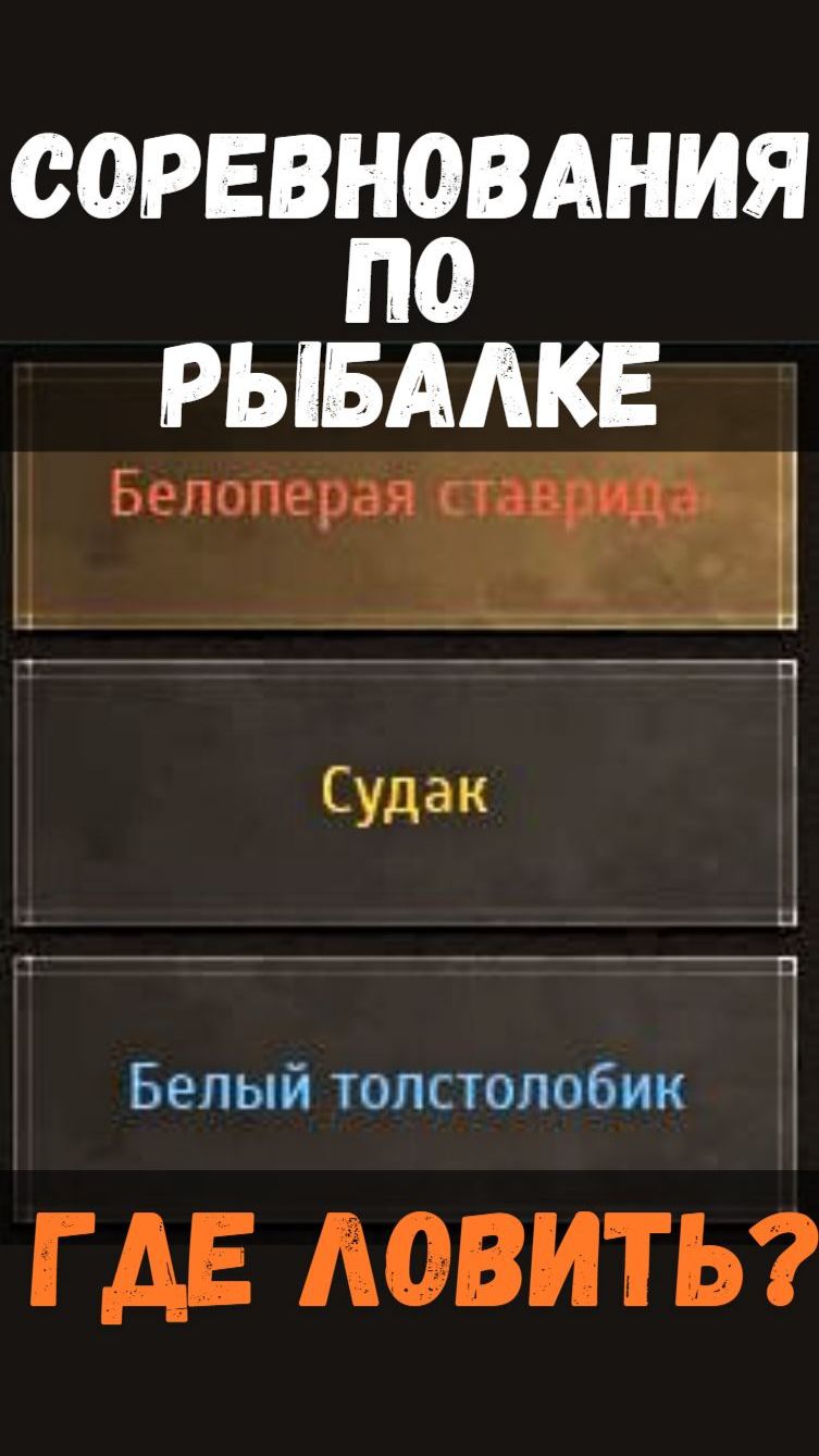 [BDO]🎣 БЕЛОПЕРАЯ СТАВРИДА / СУДАК / БЕЛЫЙ ТОЛСТОЛОБИК - ГДЕ ЛОВИТЬ? СОРЕВНОВАНИЯ #fishing #bdo