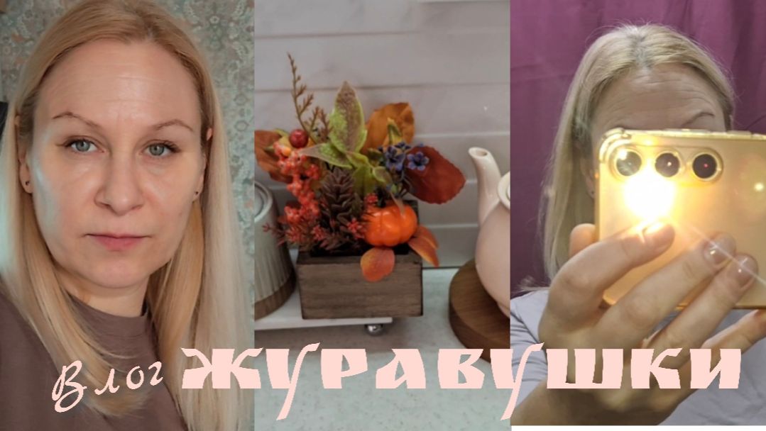 🍂И мне такую захотелось😍забрала заказ с Wb💜покупки с рынка