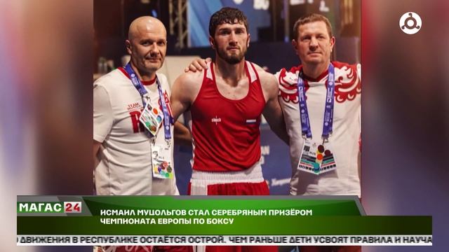 Исмаил Муцольгов стал серебряным призёром чемпионата Европы по боксу