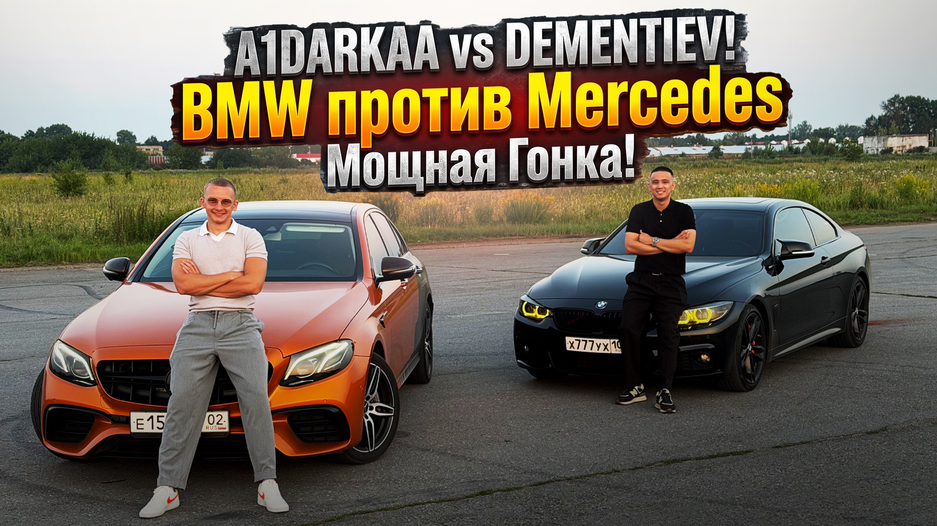 BMW против Mercedes: гонка на 100 000₽  | блогеры зарубились на машинах - такого вы не ожидали