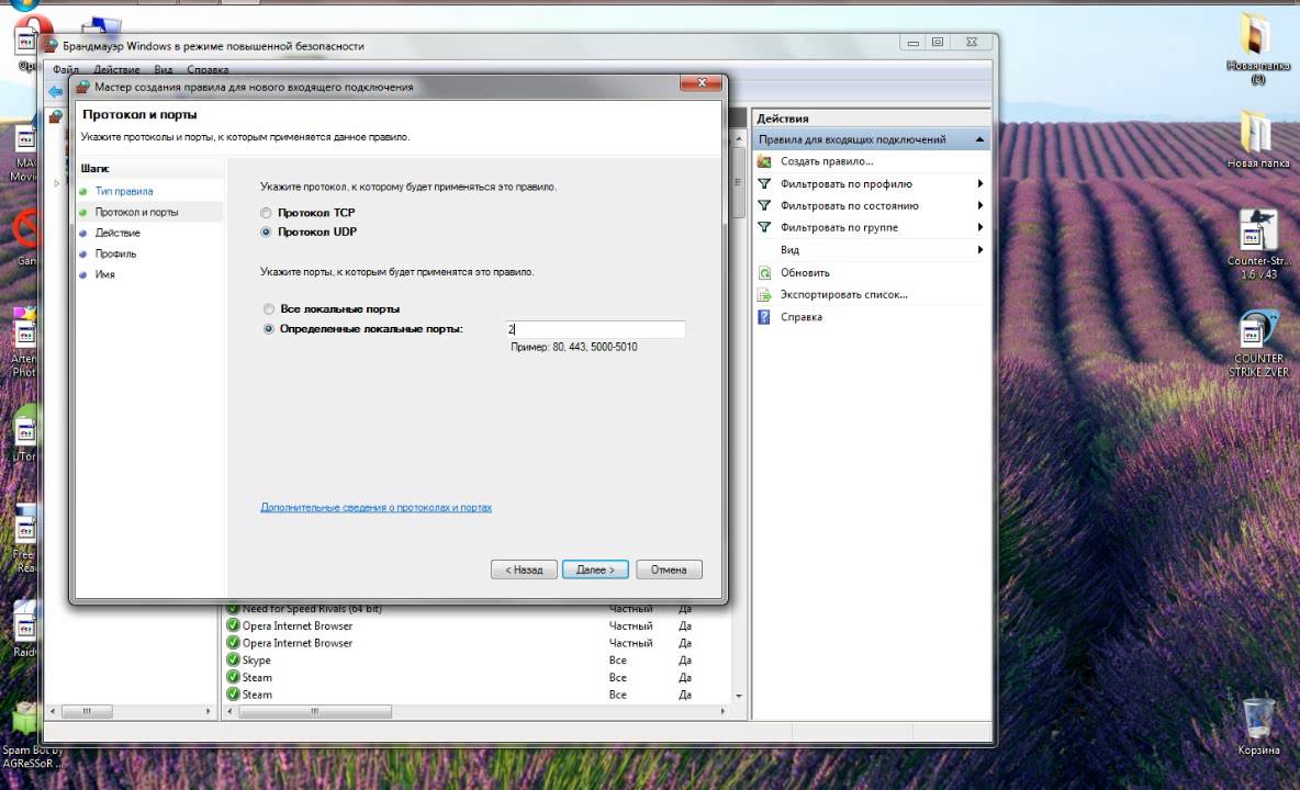 Как открыть порты на Windows 7