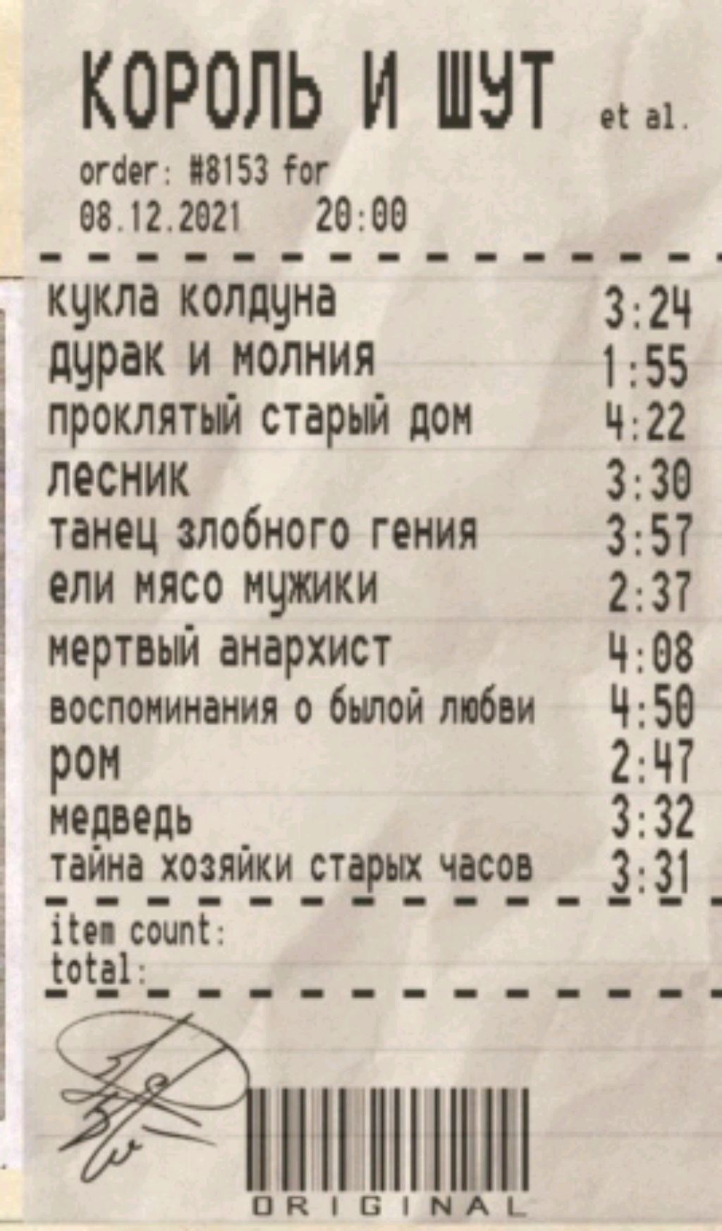 король и шут