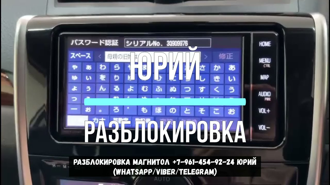 Как разблокировать магнитолу Тойота Премио NSZT-W68T или подбор пароля по ERC коду
