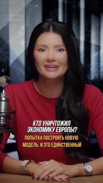 КТО УНИЧТОЖИЛ ЭКОНОМИКУ ЕВРОПЫ? #Панченко