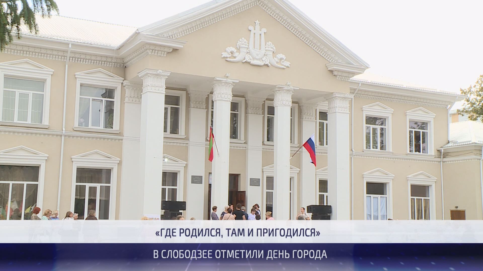 В Слободзее отметили День города – 25.09.2026