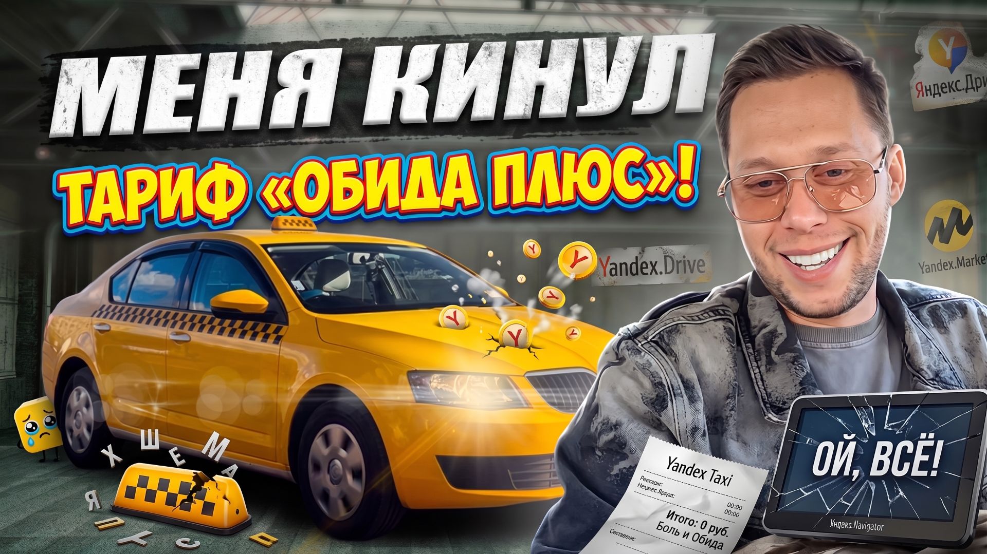 РФ ! / Как уйти в минус на работе в такси Эконом не радует   KRUssia 1.1