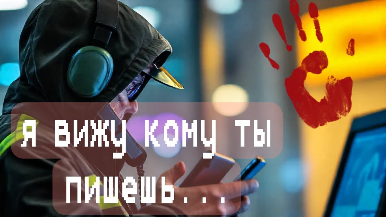 Я вижу кому ты пишешь и о чём...