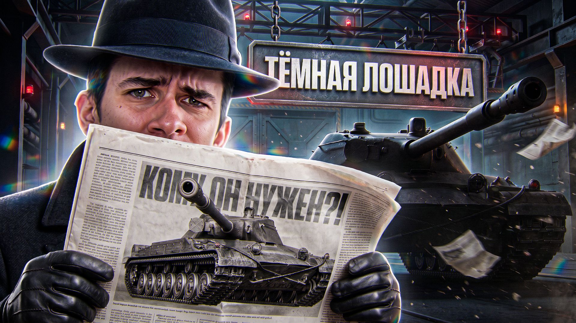И КОМУ ОН НУЖЕН?! TBT - ТЕМНАЯ ЛОШАДКА ИЗ ПОРТАЛА!