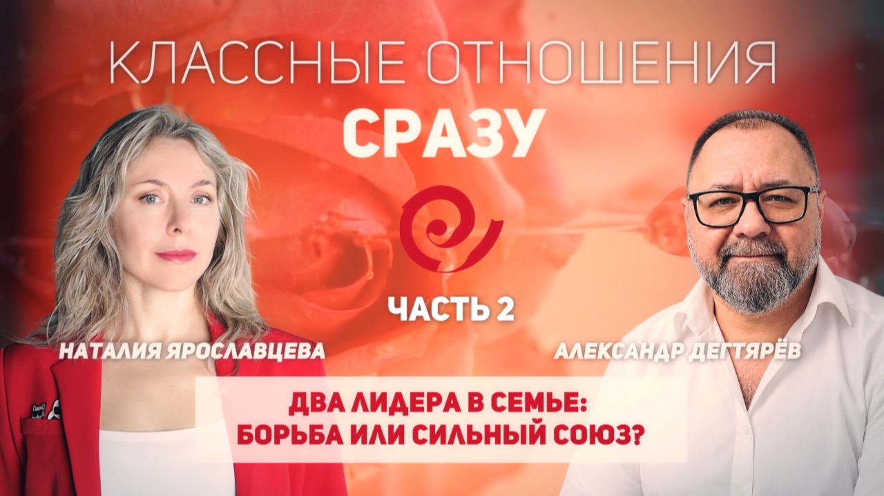 ПОДКАСТ ″КЛАССНЫЕ ОТНОШЕНИЯ СРАЗУ″