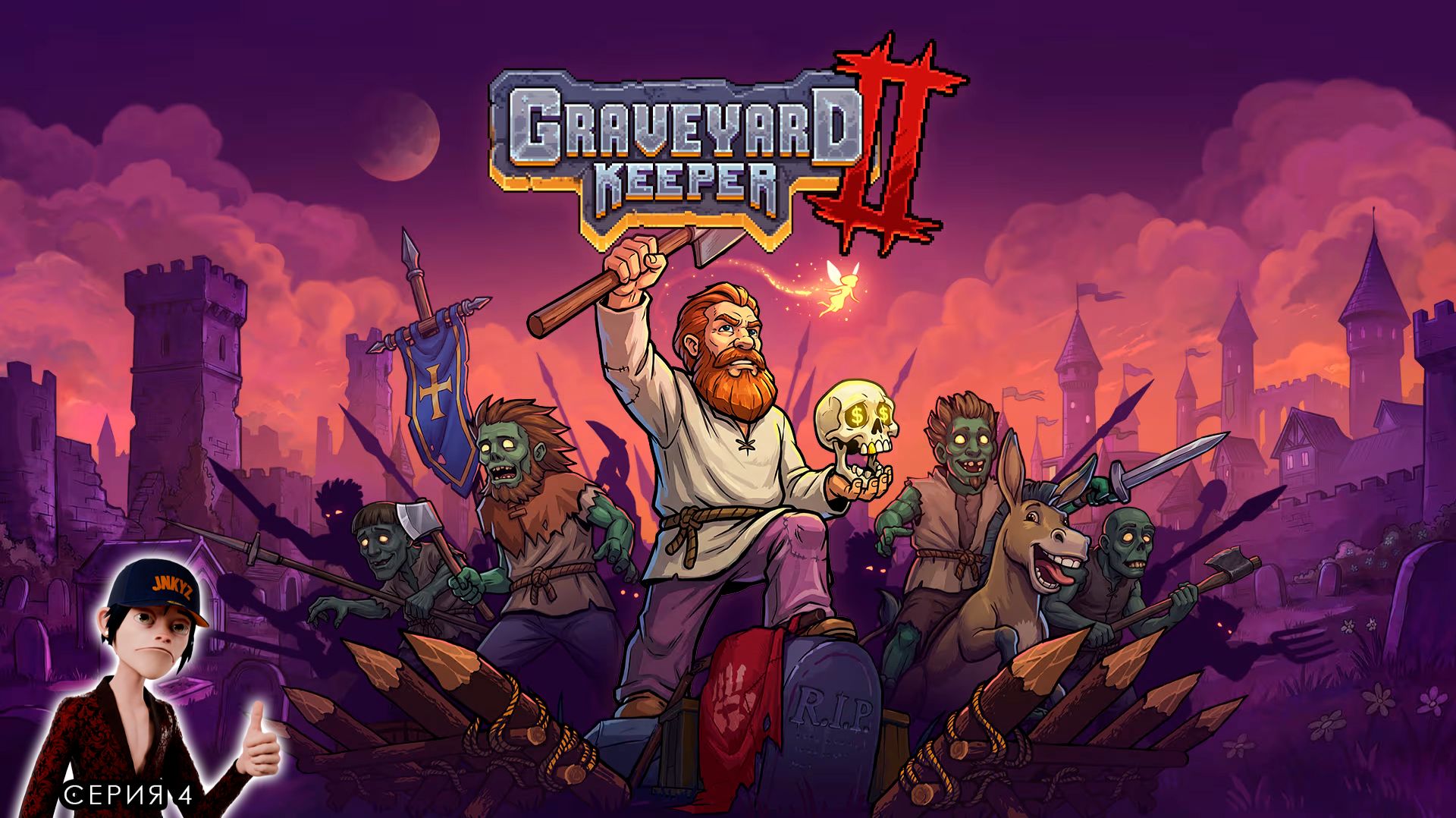 Строим винодельню ◉ Graveyard Keeper 2 прохождение. Серия 4