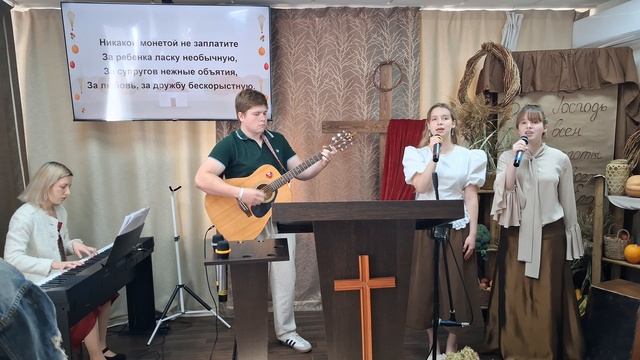 Прославление: В нашей жизни самое прекрасное... / 27.09.2026