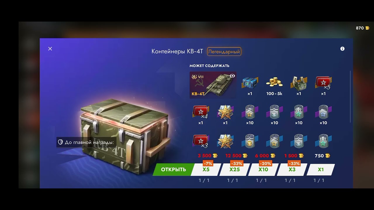 решил открыть контейнер с кв-4т