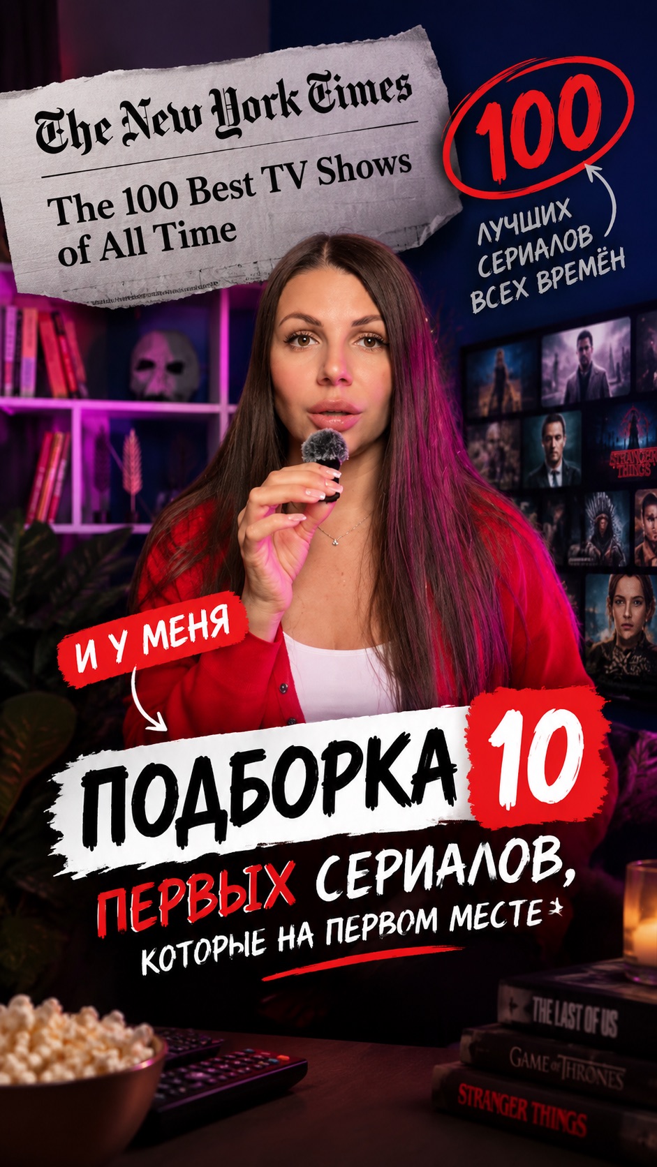 10 лучших сериалов всех времен по версии The New York Times