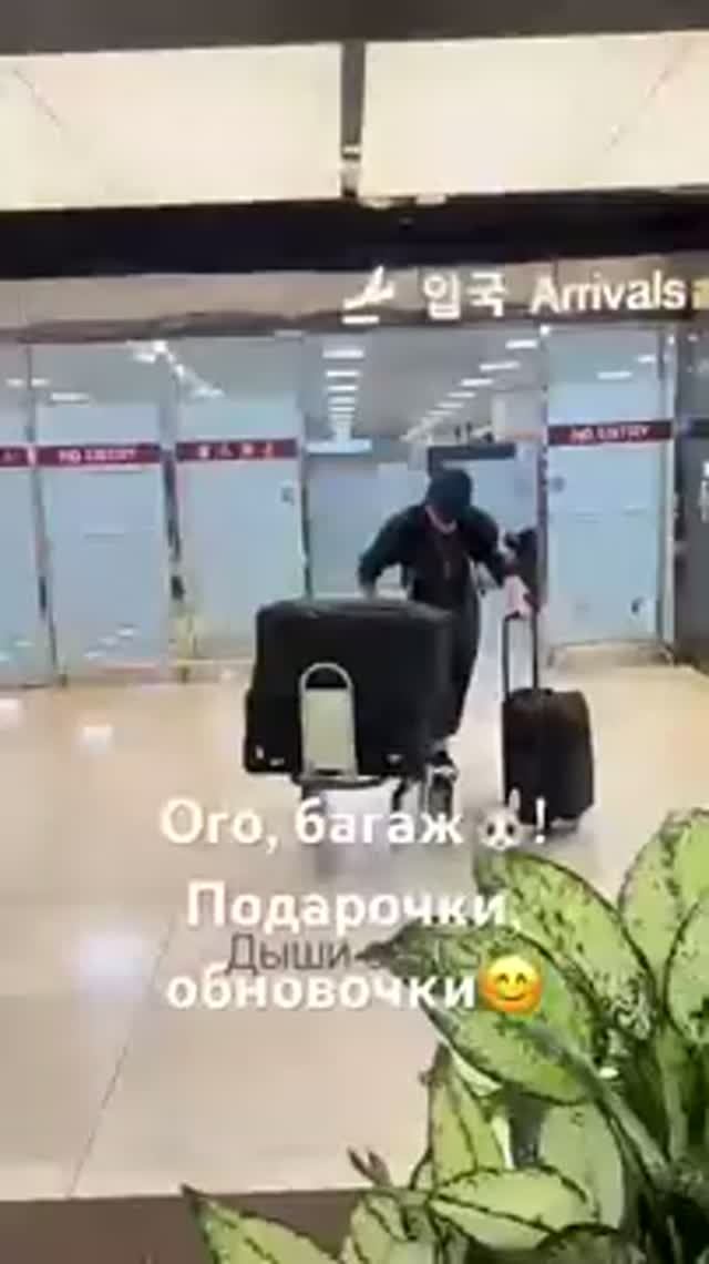Чонгук и его чемоданы ...ПОДАРОЧКИИиииии...
