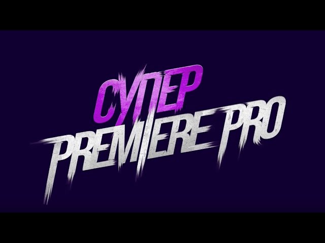 Мини-курс 