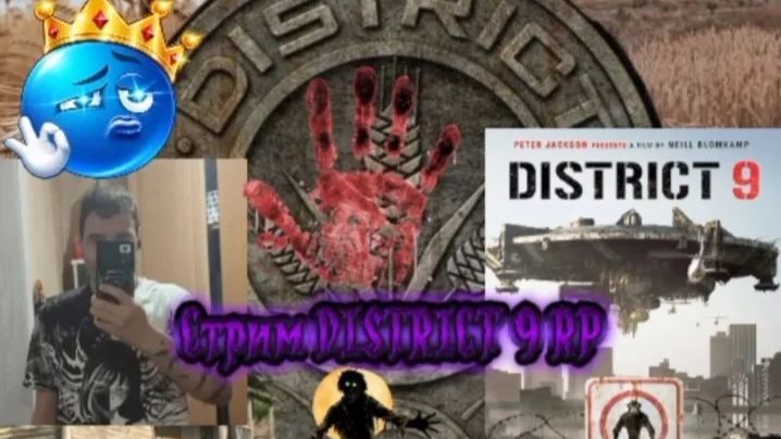 СТРИМ GTA 5 DISTRICT 9 RP В СТУПИЛИ В СТРЕЛКИ ТУЛИПСЯ ВЫЖИВАЕМ В ЗОМБИ ОПАКАЛЕПСЕС