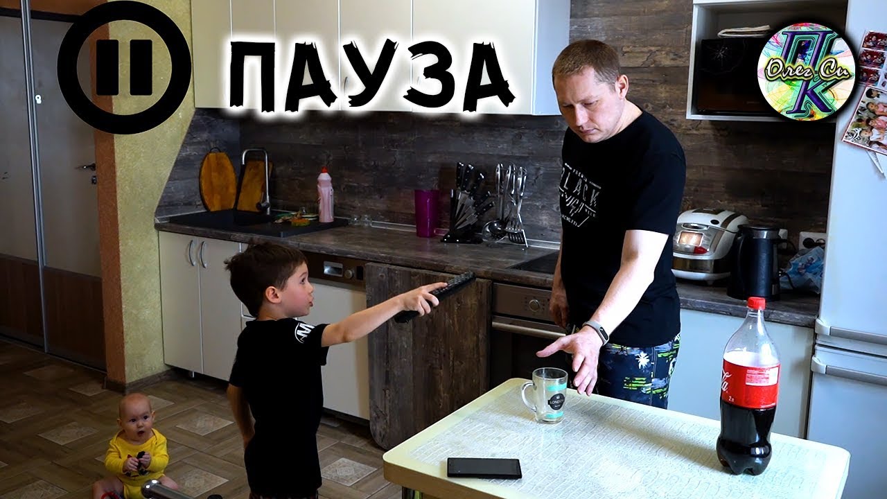 ПАУЗА ЧЕЛЛЕНДЖ или ВОЛШЕБНЫЙ ПУЛЬТ КОТОРЫЙ МОЖЕТ ВСЕ I #ПриветКамера