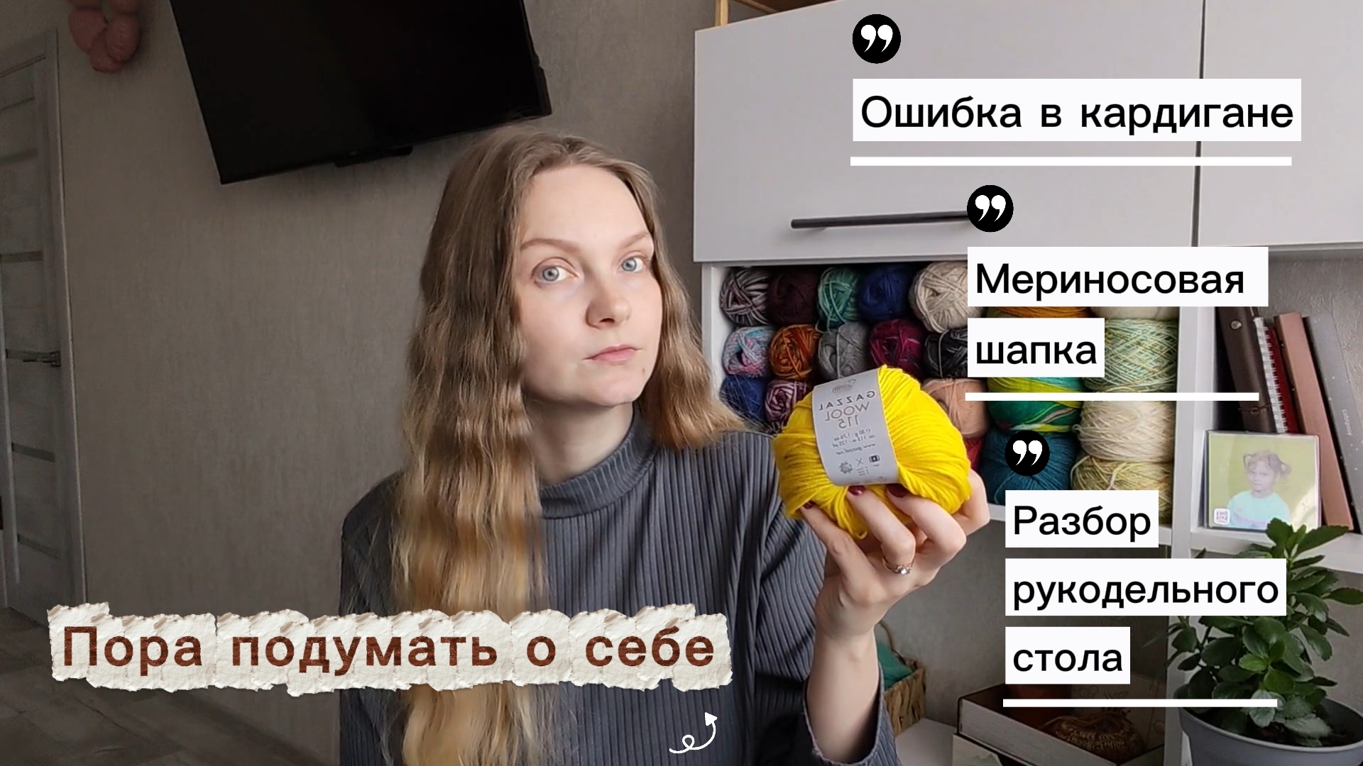 Вязовлог 🧶 Рукодельный стол 🌷 Нужна ещё пряжа 😄 Вяжу из пушистой пряжи 🧶